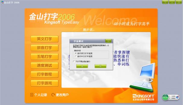 金山打字通2006版免费安装方法图标