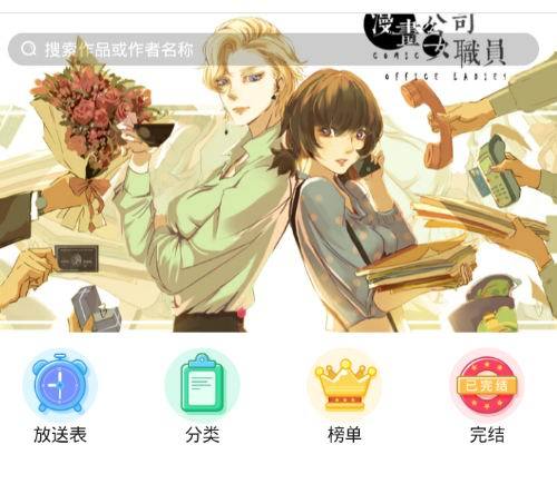 笨鸟漫画app男人版