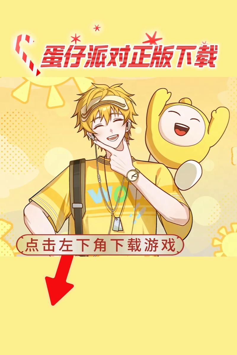 蛋仔派对挂哥辅助器缩略图