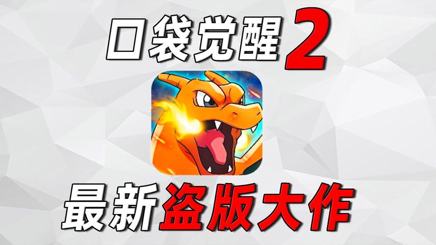 精灵宝可梦口袋觉醒官方永不升级版游戏截图
