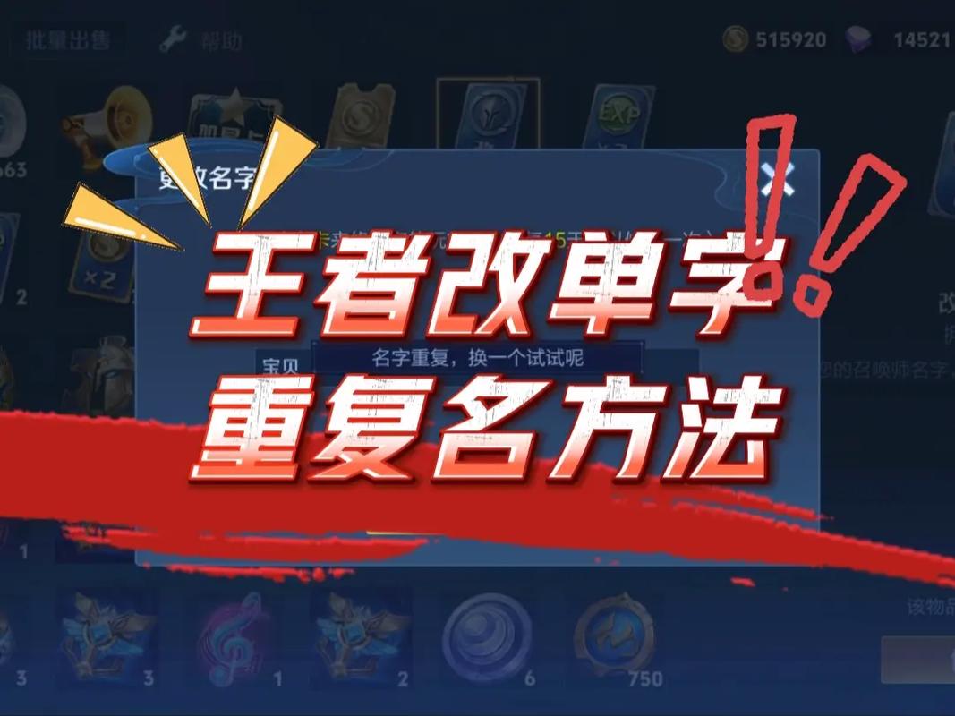 王者荣耀如何免费改名字正版缩略图