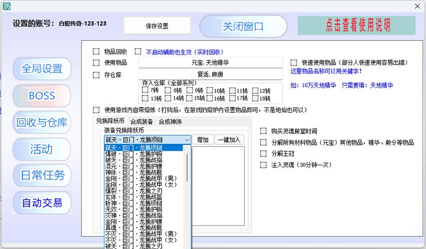 白蛇传奇辅助脚本安卓版缩略图