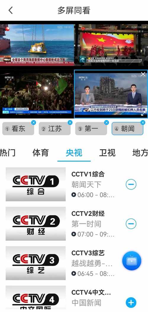 投影仪免费看CCTV直播无限时间版游戏截图