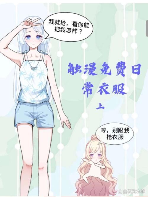 触漫所有衣服免费版永不升级版游戏截图