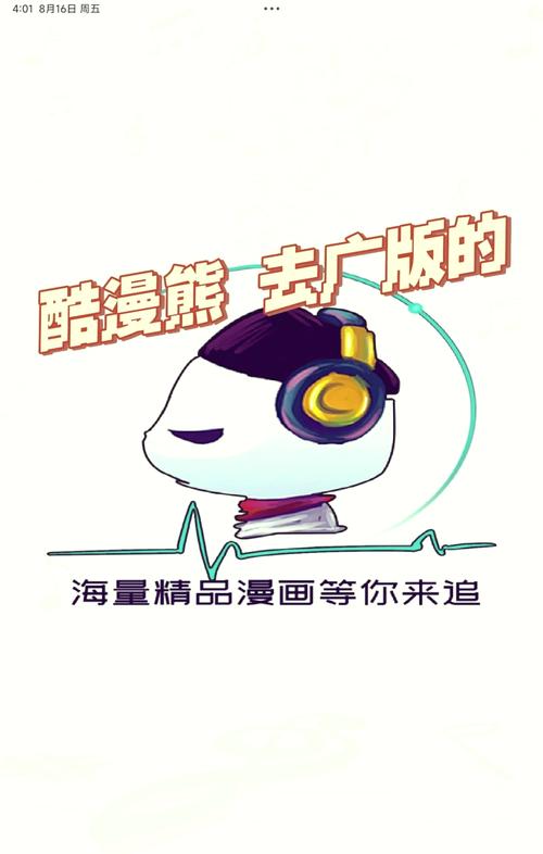 酷漫熊去广告版免费版手机正版缩略图