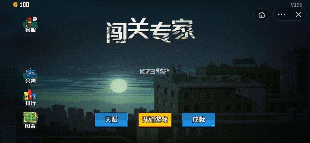 闯关专家破解版缩略图