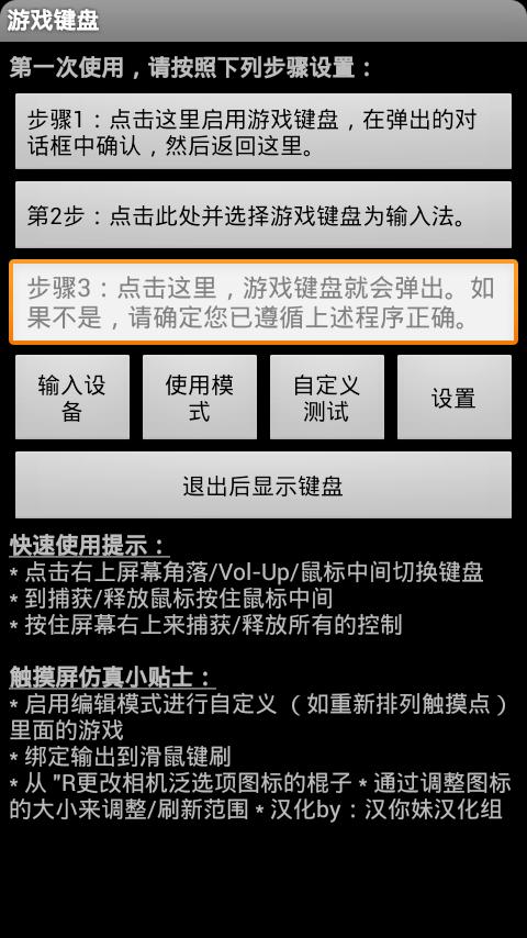虚拟键盘gamekeyboard
