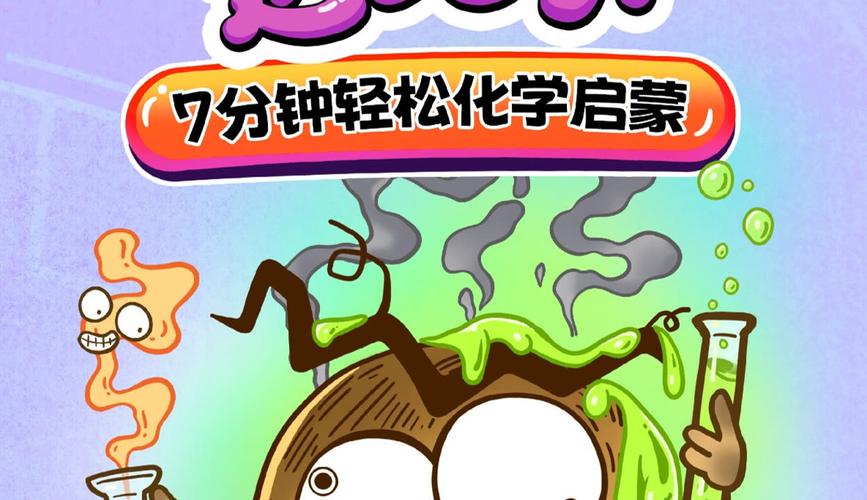土豆化学福利版缩略图