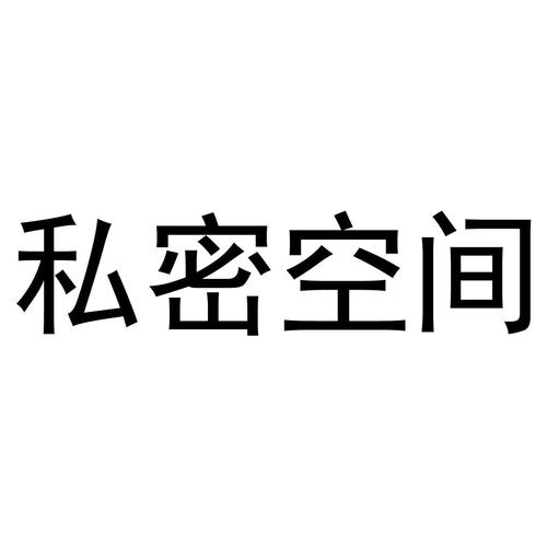 私密空间安卓版游戏截图