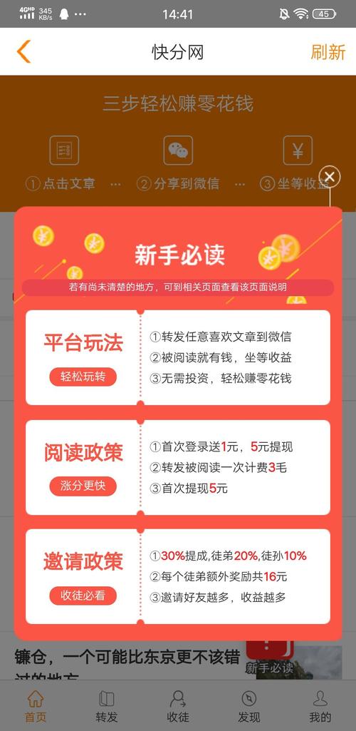 快分网(阅读转发赚钱)app缩略图