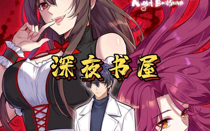 深夜漫画无限阅读免费高清影视缩略图