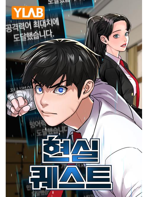 现实闯关136漫画白色版缩略图