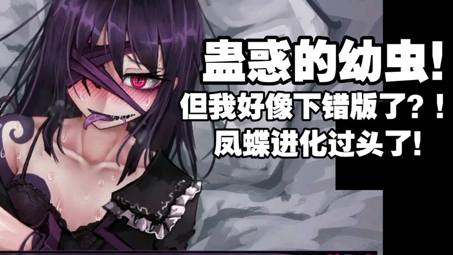 蛊惑的幼虫魔改版无广告版游戏截图