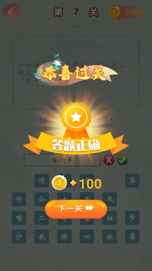 赚钱猜成语永久不升级游戏截图
