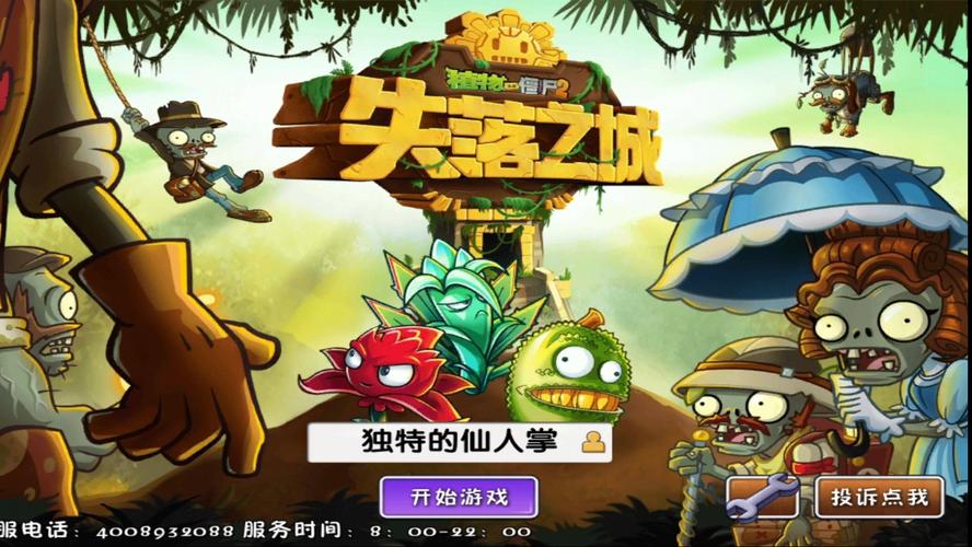 pvz2远古版本破解版图标