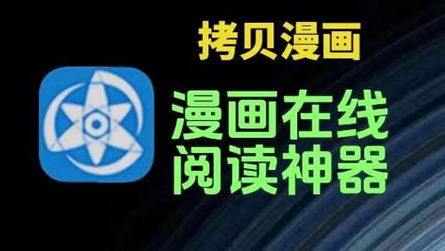 拷贝漫画免费彩色版缩略图