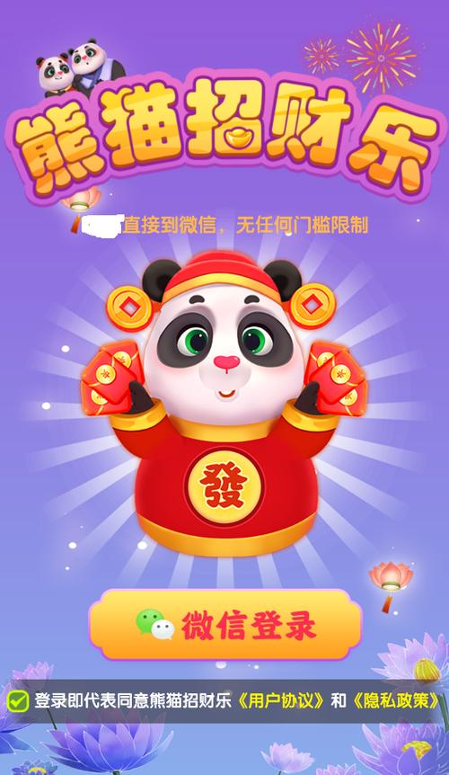 熊猫招财乐官方正版2024精品终极版MOD游戏截图