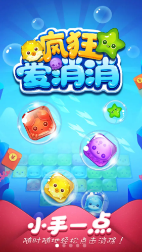 疯狂爱消消红包版2022安装无限金币版游戏截图