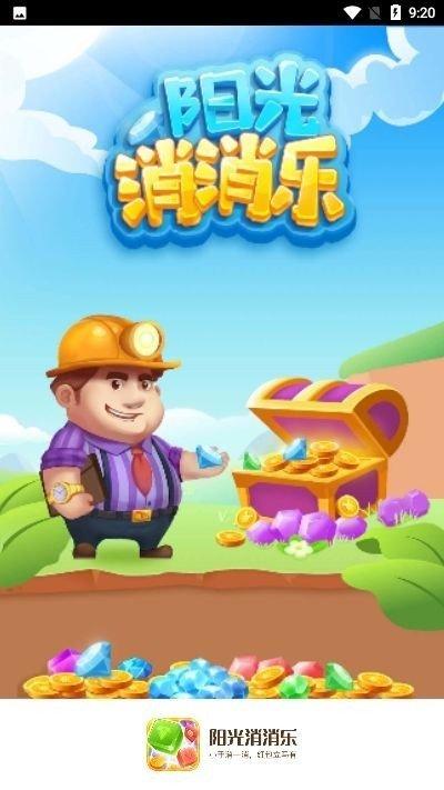 阳光消消乐红包版缩略图