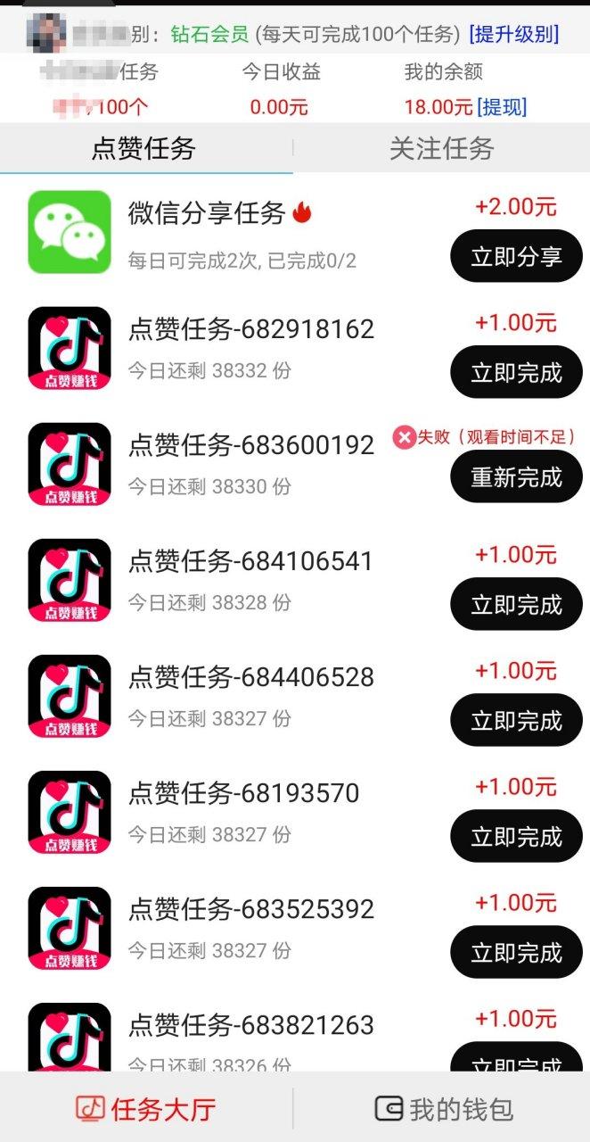 抖音点赞转发挣钱软件提现版游戏截图