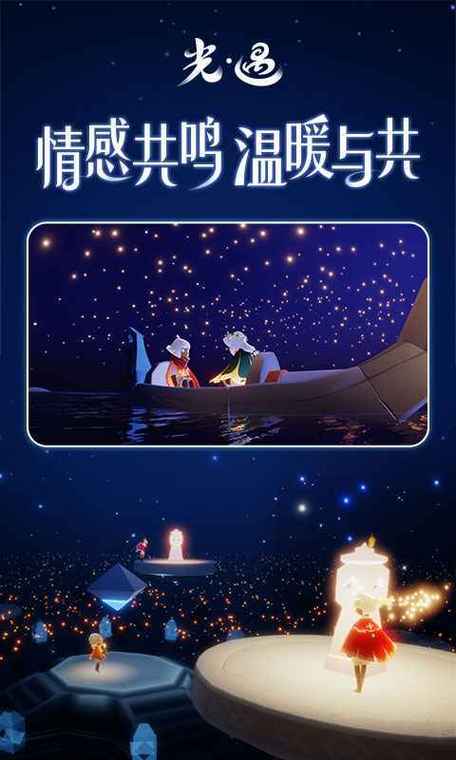 sky全物品北觅游戏截图