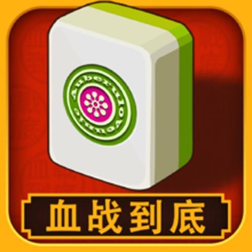 麻将血战到底剧情辅助游戏截图