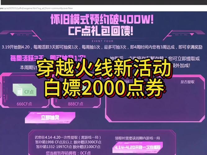 穿越火线极速版小程序怎样刷点券轻量版缩略图