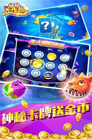 捕鱼大作战破解版无限金币游戏截图