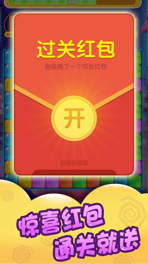 缤纷消星星红包版无限能量破解版游戏截图