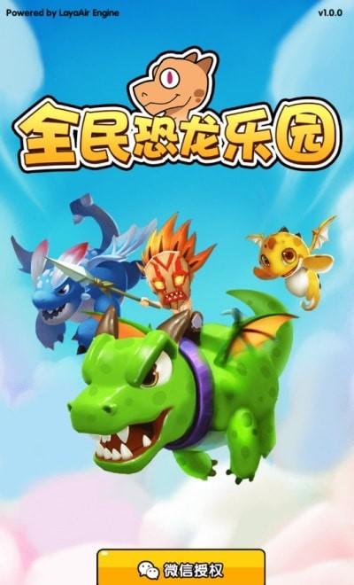全民恐龙乐园2D游戏截图