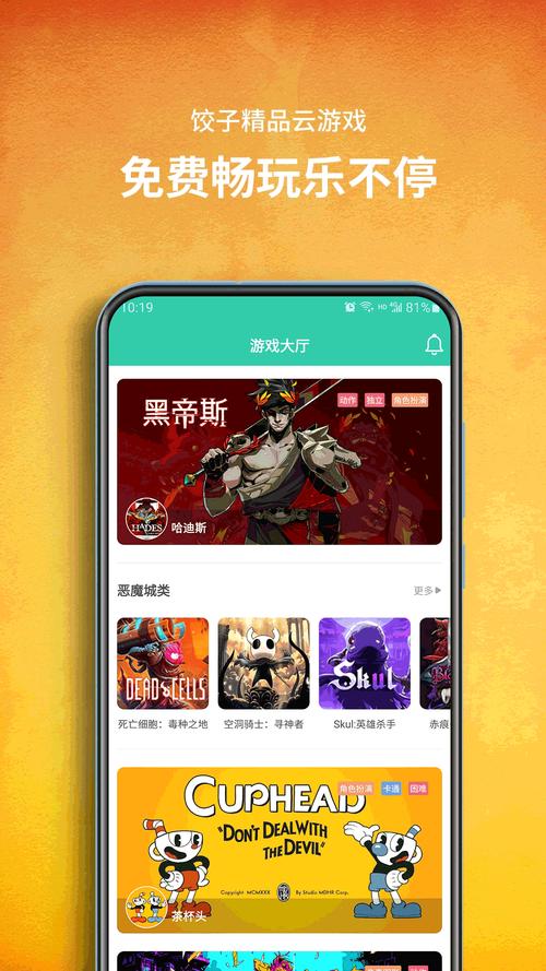 饺子云游戏破解版VIP永久免费免付费缩略图