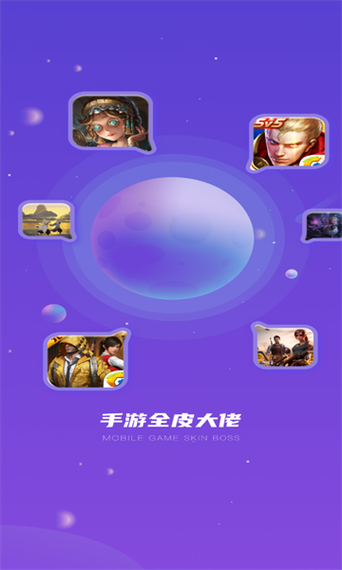 手游全皮大佬游戏截图