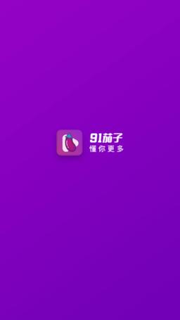 91茄子视频缩略图