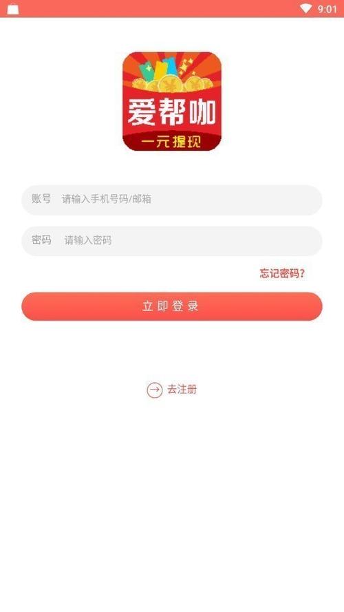 爱帮咖破解