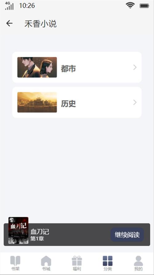 禾香小说免费版免费国语缩略图