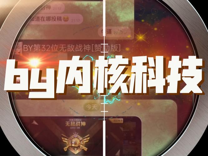 和平精英内核科技免费缩略图