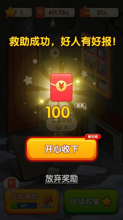 救救红包游戏赚钱版游戏截图
