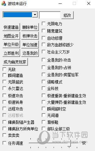 红警尤里的复仇修改器