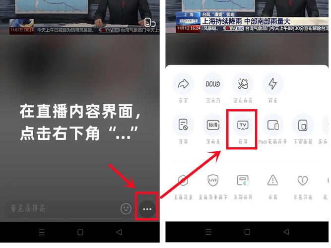 抖音怎么投屏到电脑直播缩略图