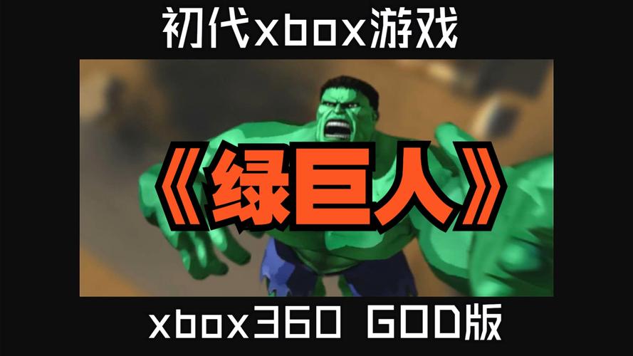 绿巨人模拟器游戏游戏截图