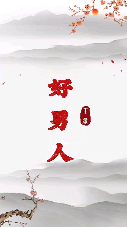 好男人小说缩略图