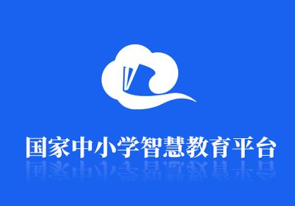 国家智慧教育app安装缩略图