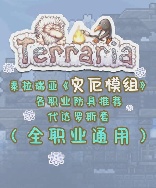 泰拉瑞亚mod作弊器重置版游戏截图