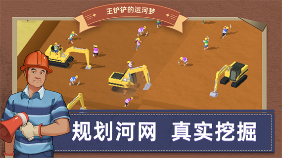 王铲铲运河梦全解锁版2023年最新版橙色版图标