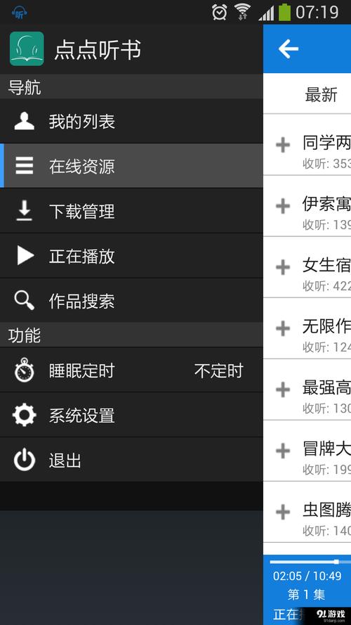 点点听书手机版