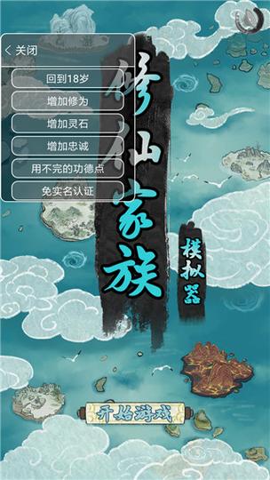 修仙破解版内置修改器极速版2023缩略图