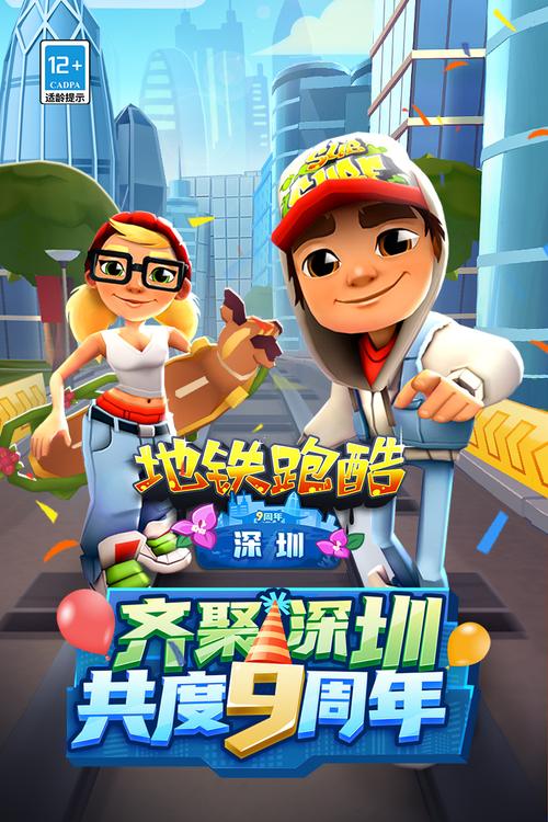 地铁跑酷深圳版升级版缩略图