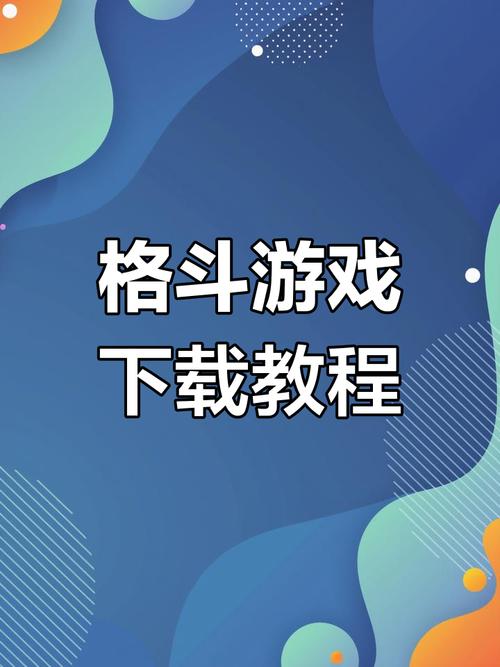 八秘石格斗怎么游戏截图