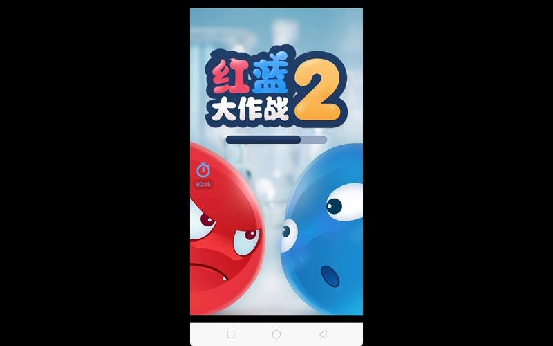 红蓝大作战2苹果版黑色老版游戏截图