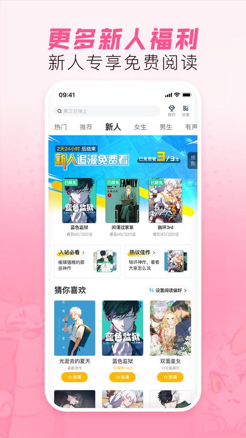 哔哩哔哩漫画 破解版